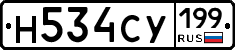 Н534СУ199 - 