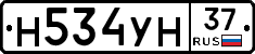 Н534УН37 - 