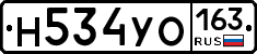 Н534УО163 - 
