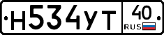 Н534УТ40 - 