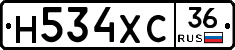 Н534ХС36 - 
