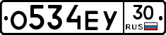 О534ЕУ30 - 