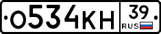 О534КН39 - 
