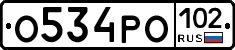 О534РО102 - 