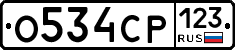 О534СР123 - 
