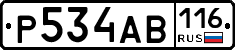 Р534АВ116 - 