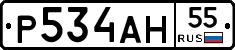 Р534АН55 - 
