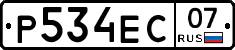 Р534ЕС07 - 