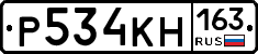 Р534КН163 - 