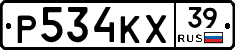 Р534КХ39 - 