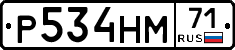 Р534НМ71 - 