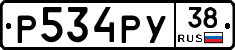 Р534РУ38 - 