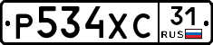 Р534ХС31 - 