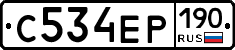 С534ЕР190 - 