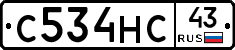 С534НС43 - 