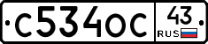 С534ОС43 - 