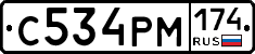 С534РМ174 - 