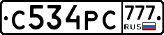 С534РС777 - 