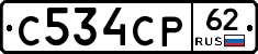С534СР62 - 