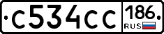 С534СС186 - 