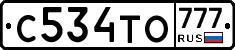 С534ТО777 - 