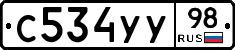 С534УУ98 - 