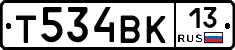 Т534ВК13 - 