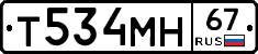 Т534МН67 - 