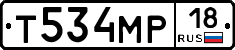 Т534МР18 - 