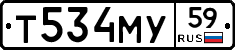 Т534МУ59 - 