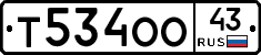 Т534ОО43 - 