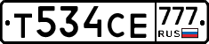 Т534СЕ777 - 