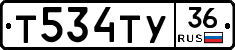 Т534ТУ36 - 