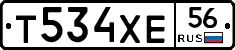 Т534ХЕ56 - 