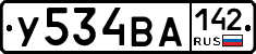 У534ВА142 - 