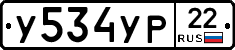У534УР22 - 