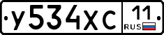 У534ХС11 - 