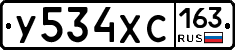 У534ХС163 - 