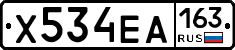 Х534ЕА163 - 