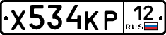 Х534КР12 - 
