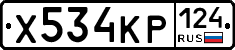 Х534КР124 - 