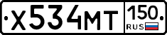 Х534МТ150 - 
