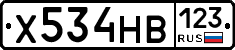Х534НВ123 - 