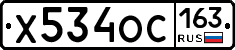 Х534ОС163 - 