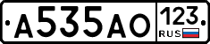 А535АО123 - 