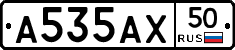 А535АХ50 - 