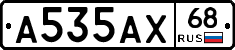 А535АХ68 - 