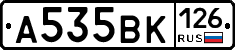 А535ВК126 - 