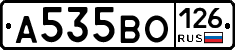 А535ВО126 - 
