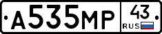 А535МР43 - 